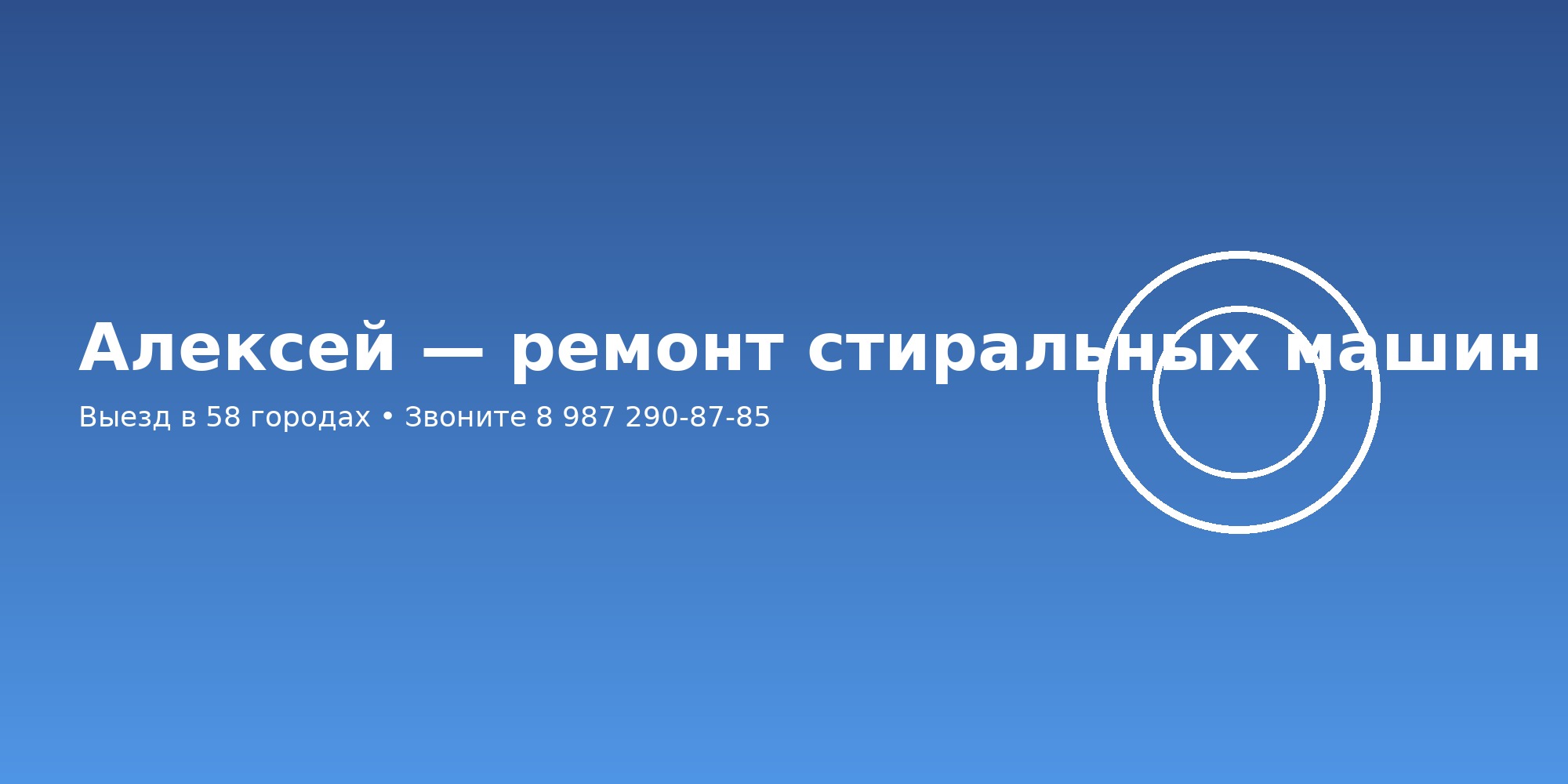 Ремонт стиральных машин